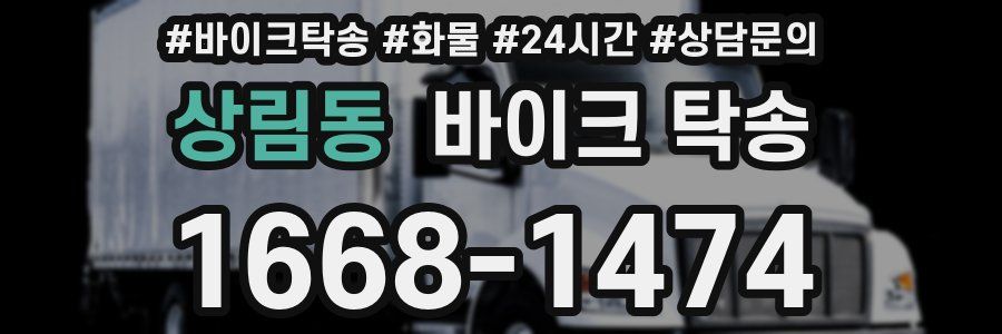 상림동 바이크 탁송