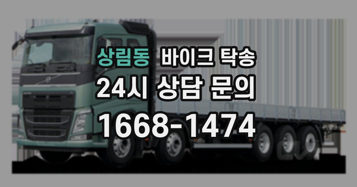 상림동 바이크 탁송