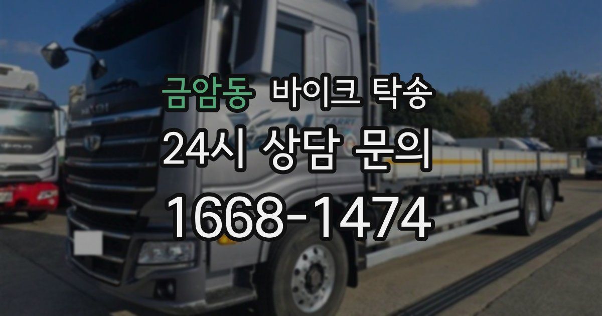 금암동 바이크 탁송