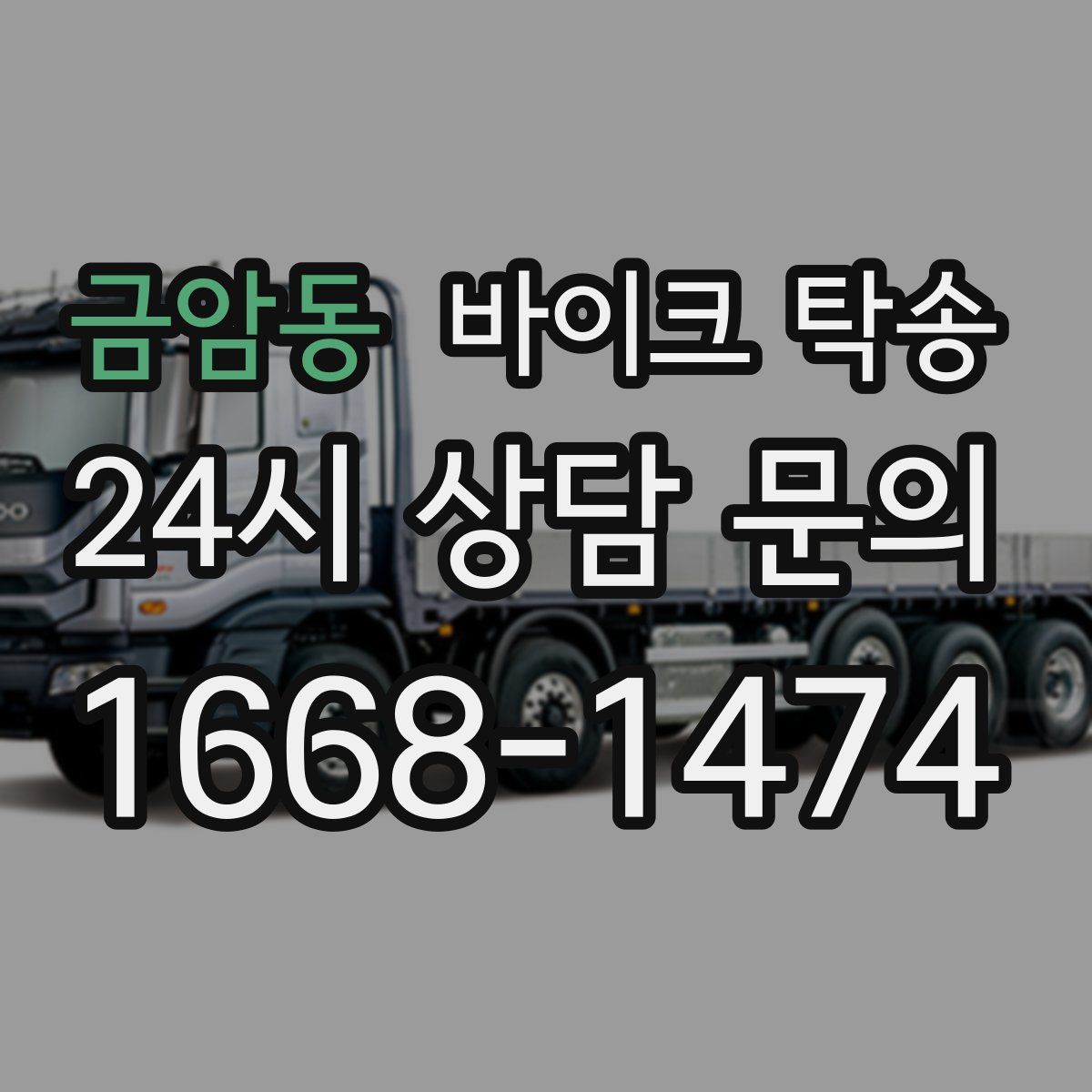 금암동 바이크 탁송