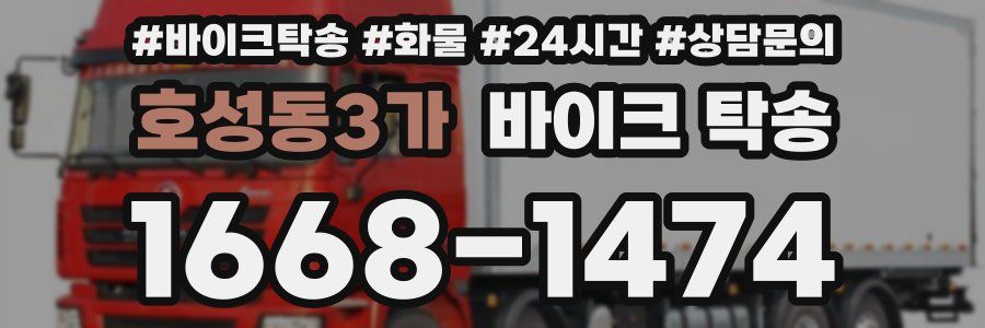 호성동3가 바이크 탁송