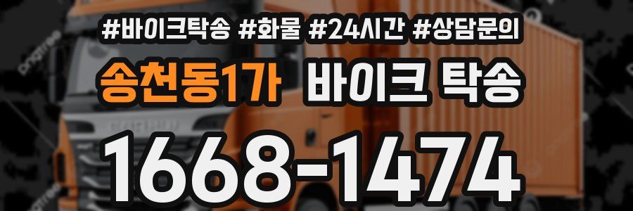 송천동1가 바이크 탁송