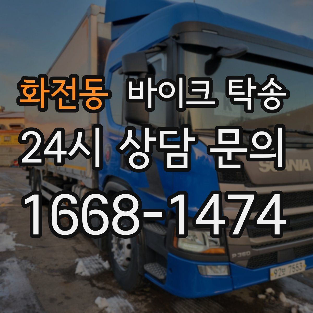 화전동 바이크 탁송 스쿠터 반납 시간 촉박할 때