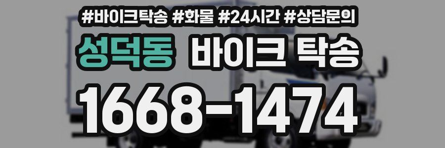 성덕동 바이크 탁송