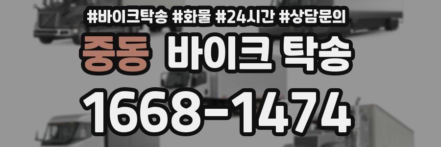 중동 바이크 탁송