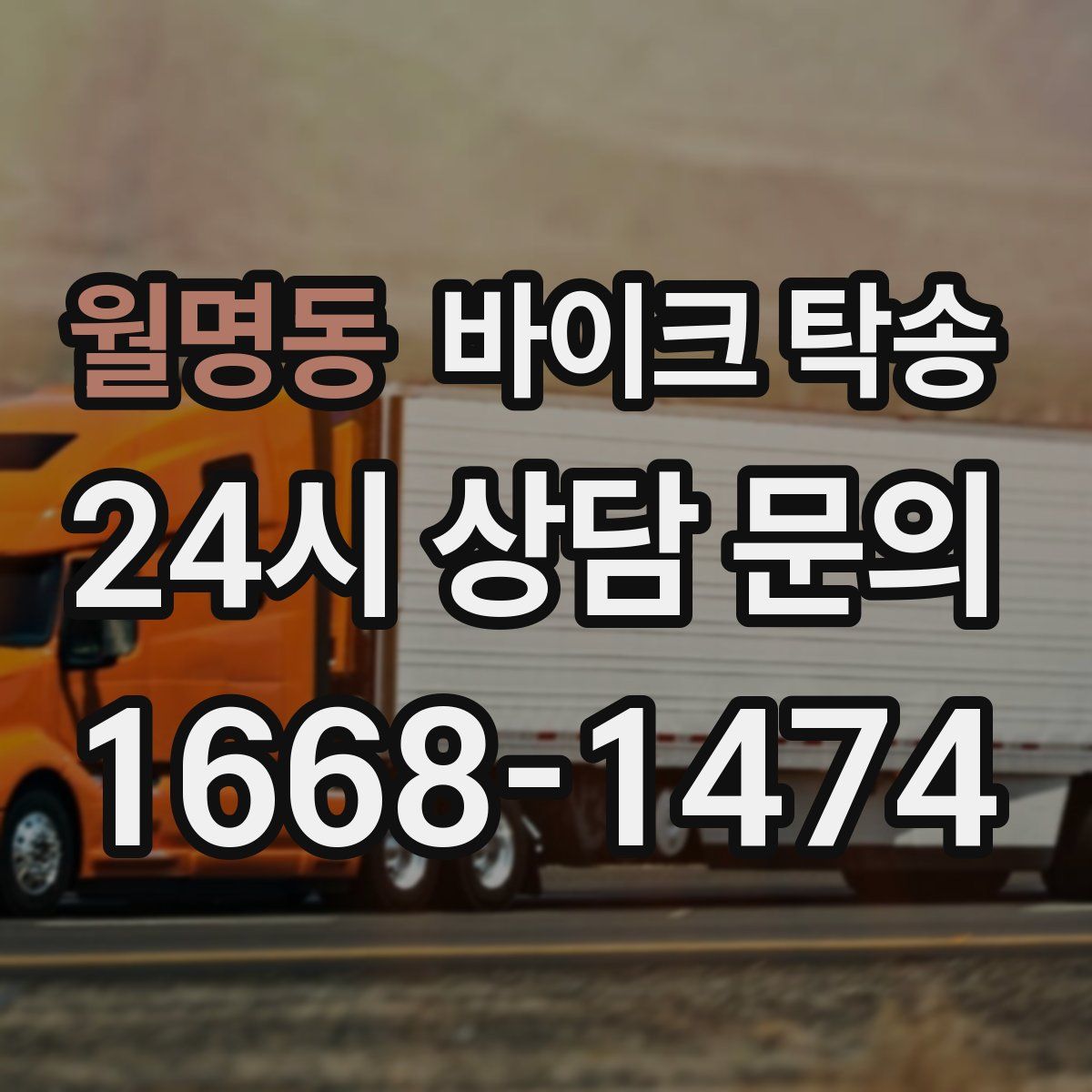 월명동 바이크 탁송