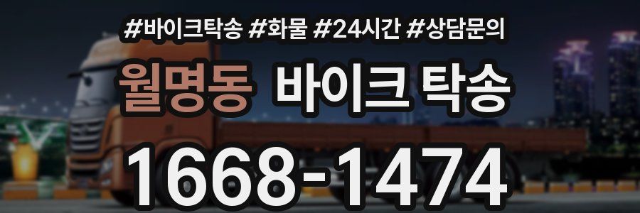 월명동 바이크 탁송