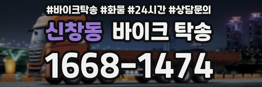 신창동 바이크 탁송