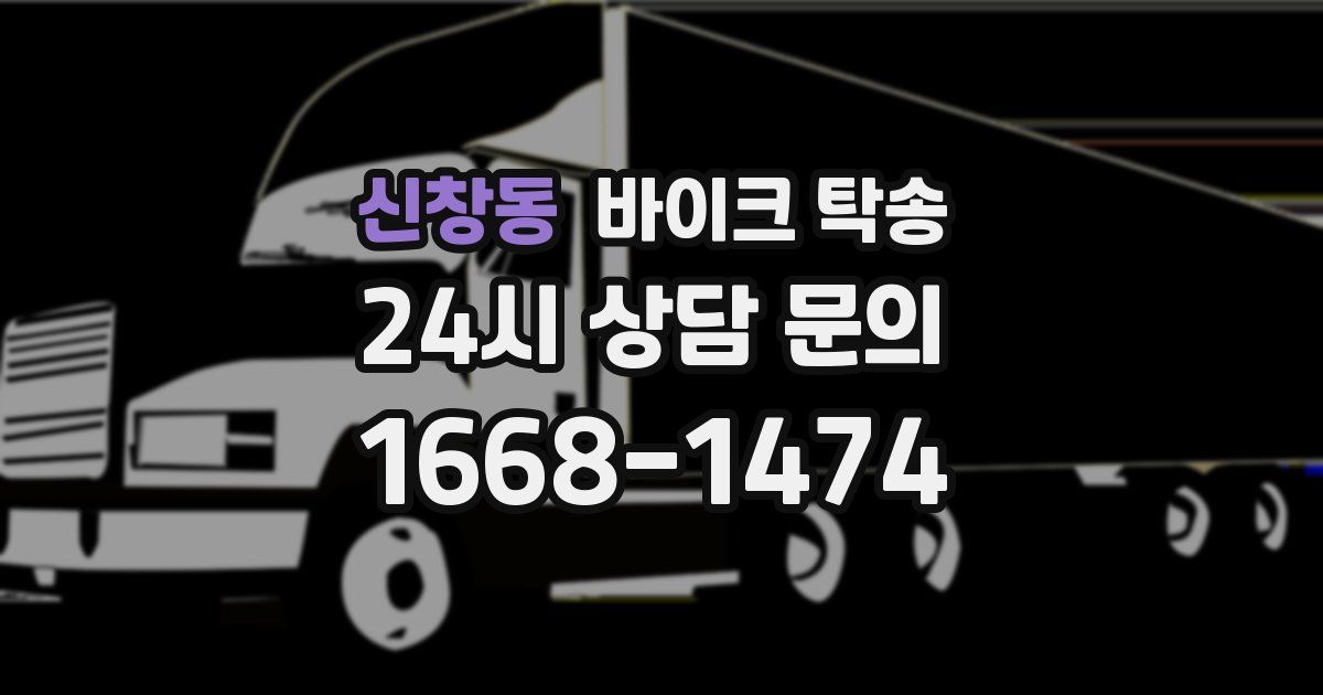 신창동 바이크 탁송