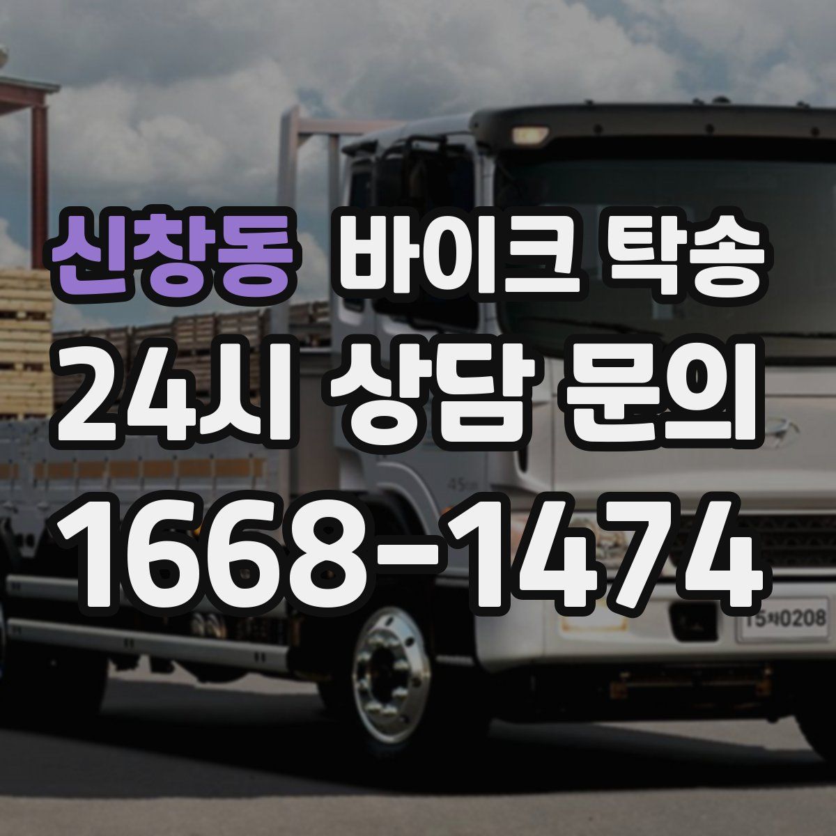 신창동 바이크 탁송