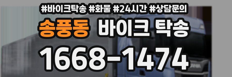 송풍동 바이크 탁송