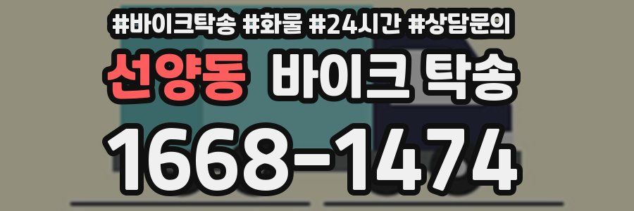 선양동 바이크 탁송