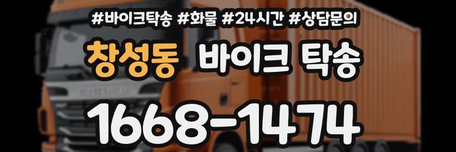 창성동 바이크 탁송