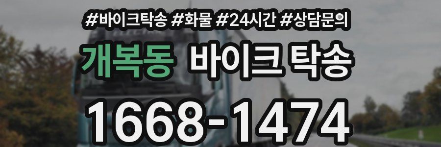 개복동 바이크 탁송