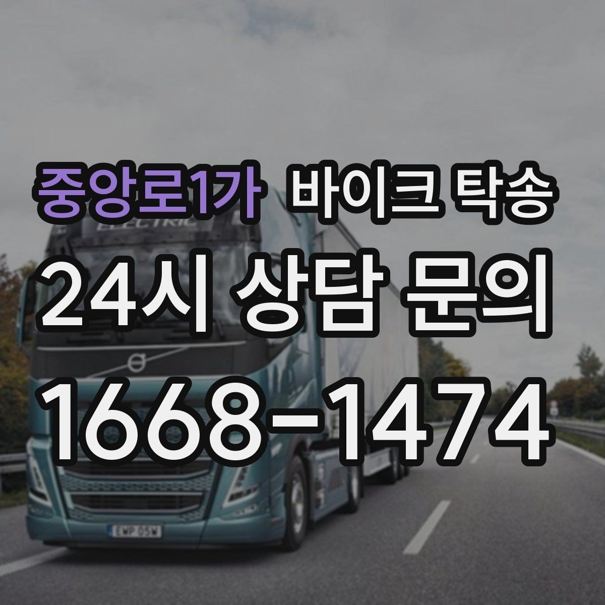 중앙로1가 바이크 탁송 경사로 출입 통제 장소 인계 팁