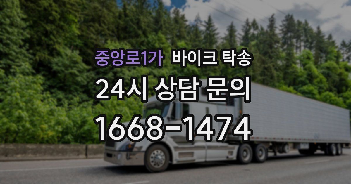 중앙로1가 바이크 탁송