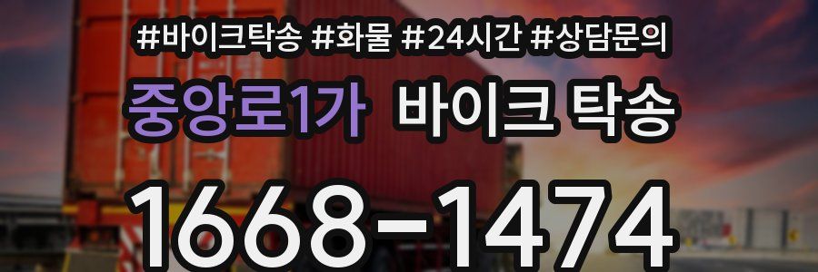 중앙로1가 바이크 탁송