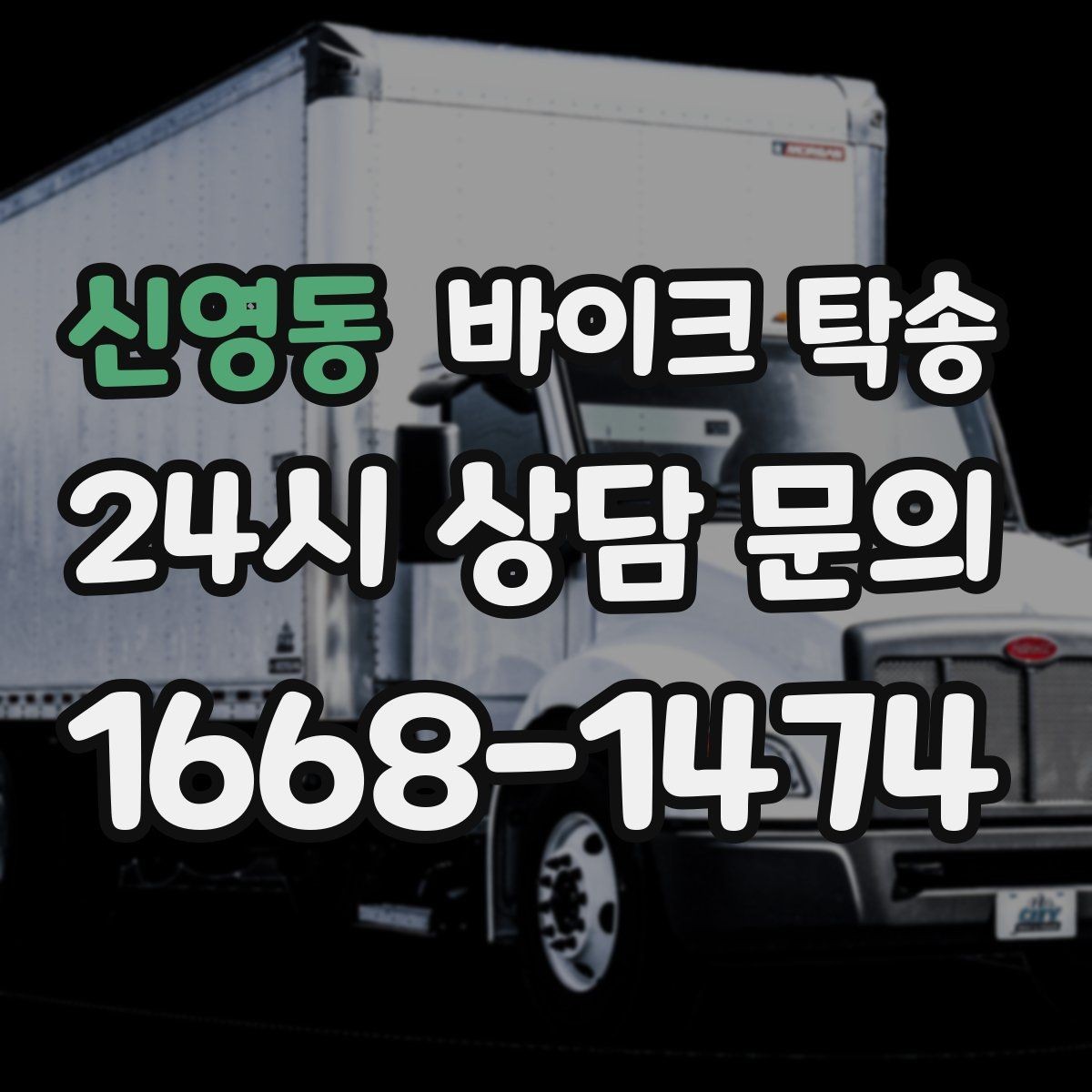 신영동 바이크 탁송 이사 당일 짐 정리 중 바이크 이동 처리