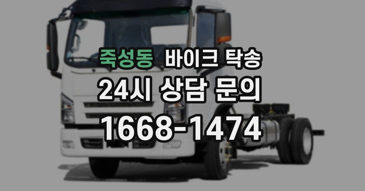 죽성동 바이크 탁송