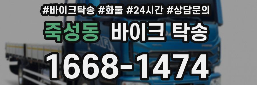 죽성동 바이크 탁송