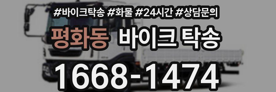 평화동 바이크 탁송