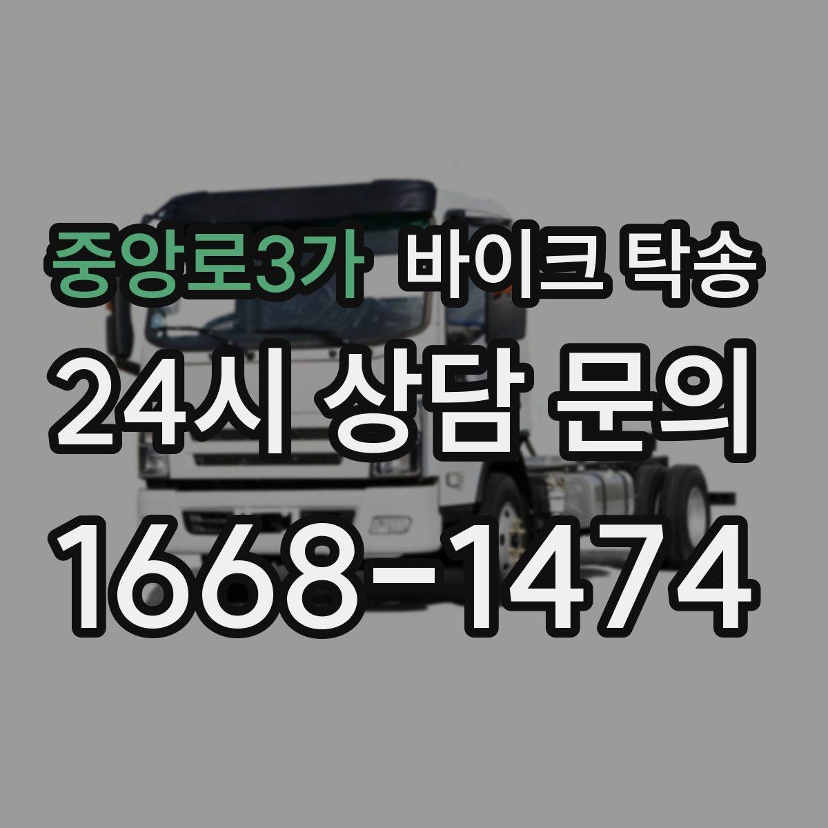 중앙로3가 바이크 탁송 대형 바이크 이동 시 준비 사항