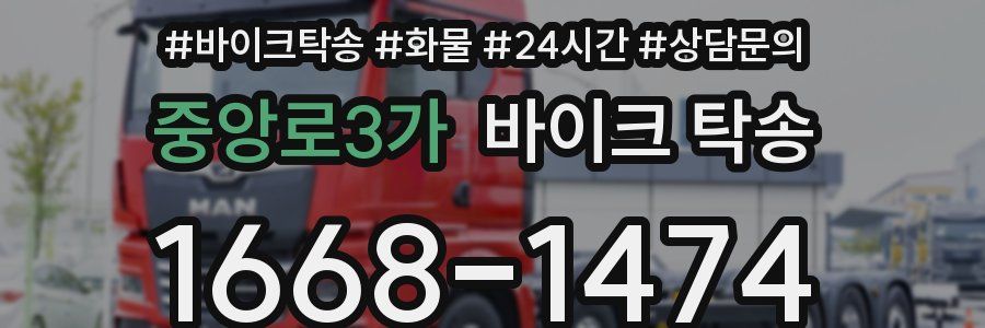 중앙로3가 바이크 탁송