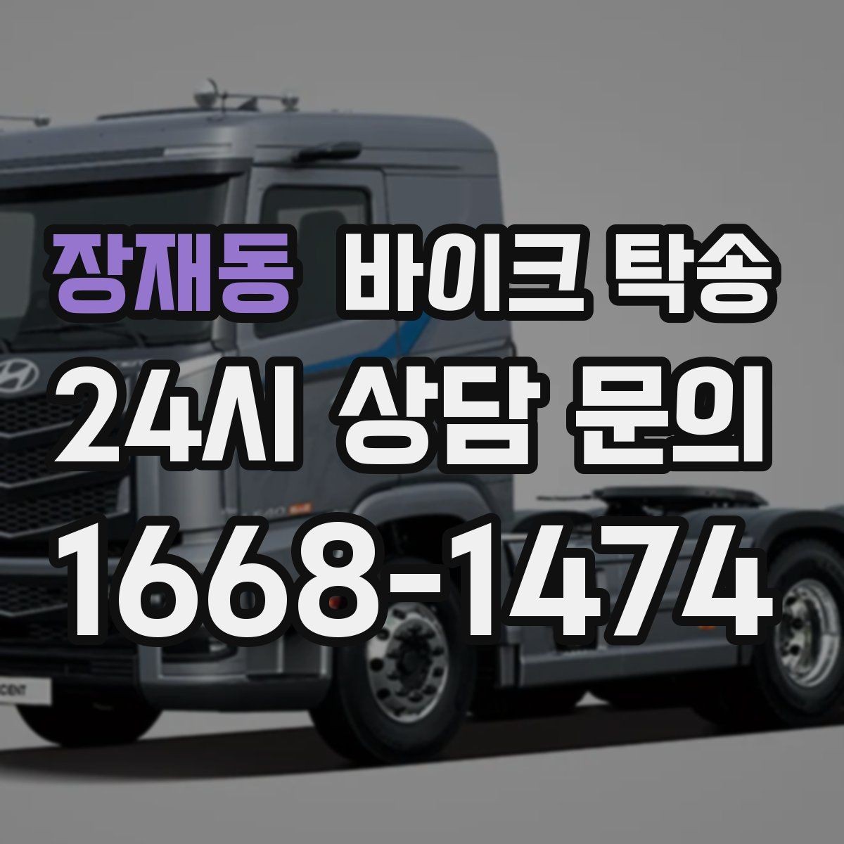 장재동 바이크 탁송 집 앞 픽업 가능 범위 확인하기