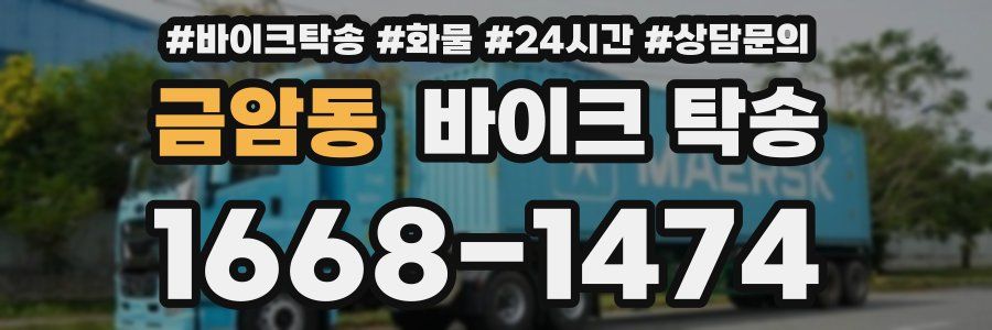 금암동 바이크 탁송