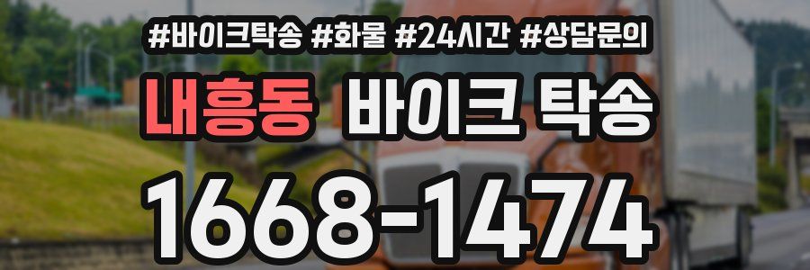 내흥동 바이크 탁송