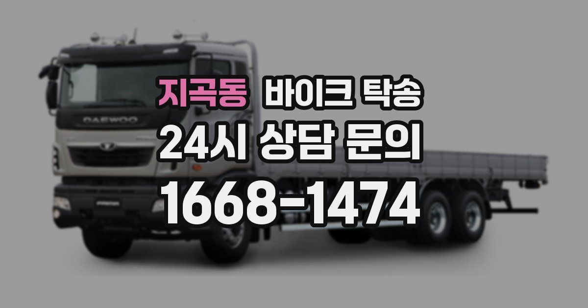 지곡동 바이크 탁송