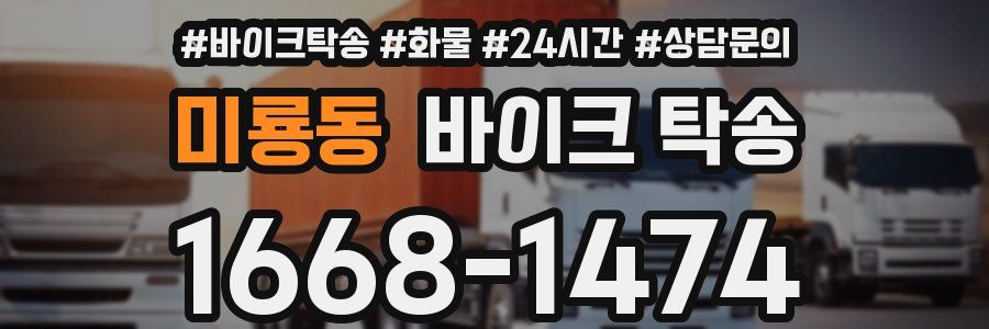 미룡동 바이크 탁송