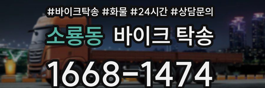 소룡동 바이크 탁송