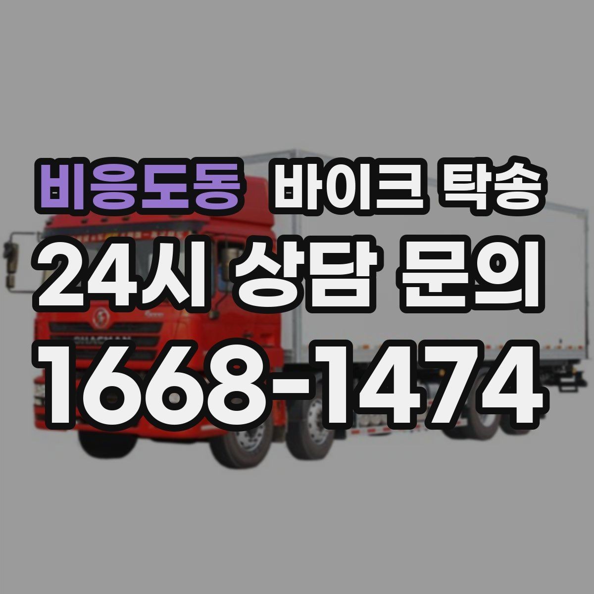 비응도동 바이크 탁송 램프 경사 큰 장소 인계 시 주의사항