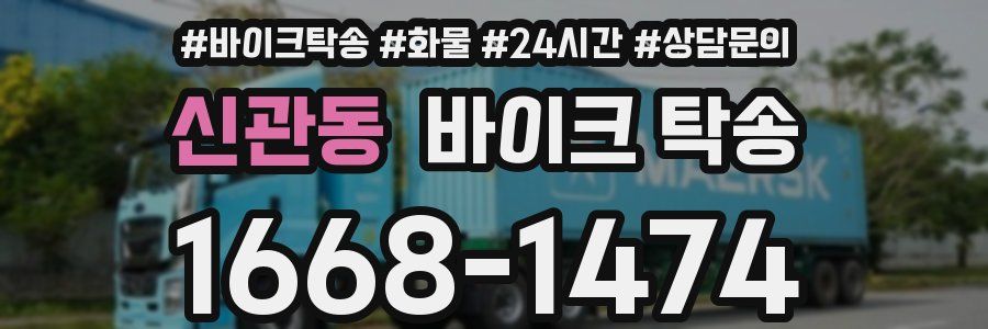 신관동 바이크 탁송