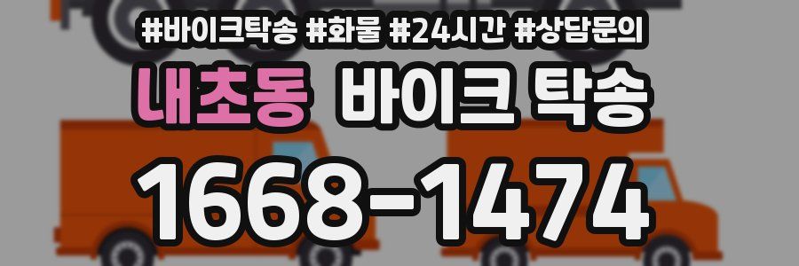내초동 바이크 탁송