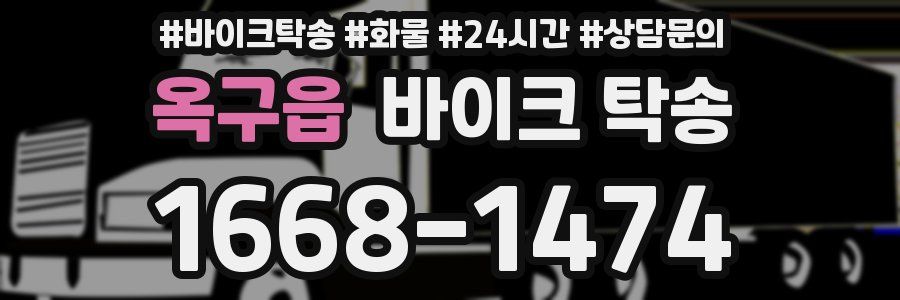 옥구읍 바이크 탁송