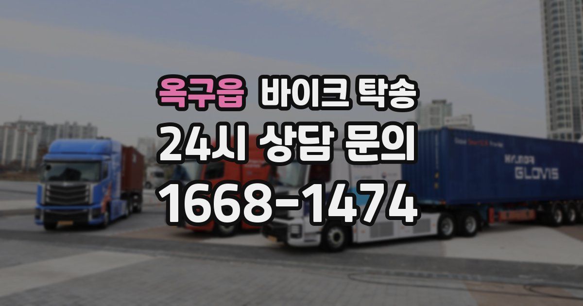 옥구읍 바이크 탁송