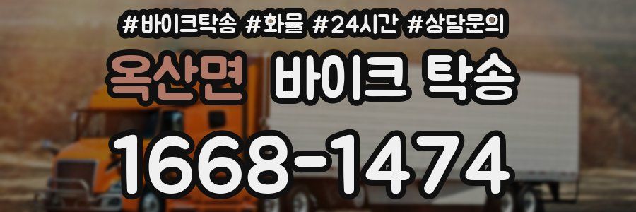 옥산면 바이크 탁송