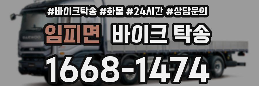 임피면 바이크 탁송