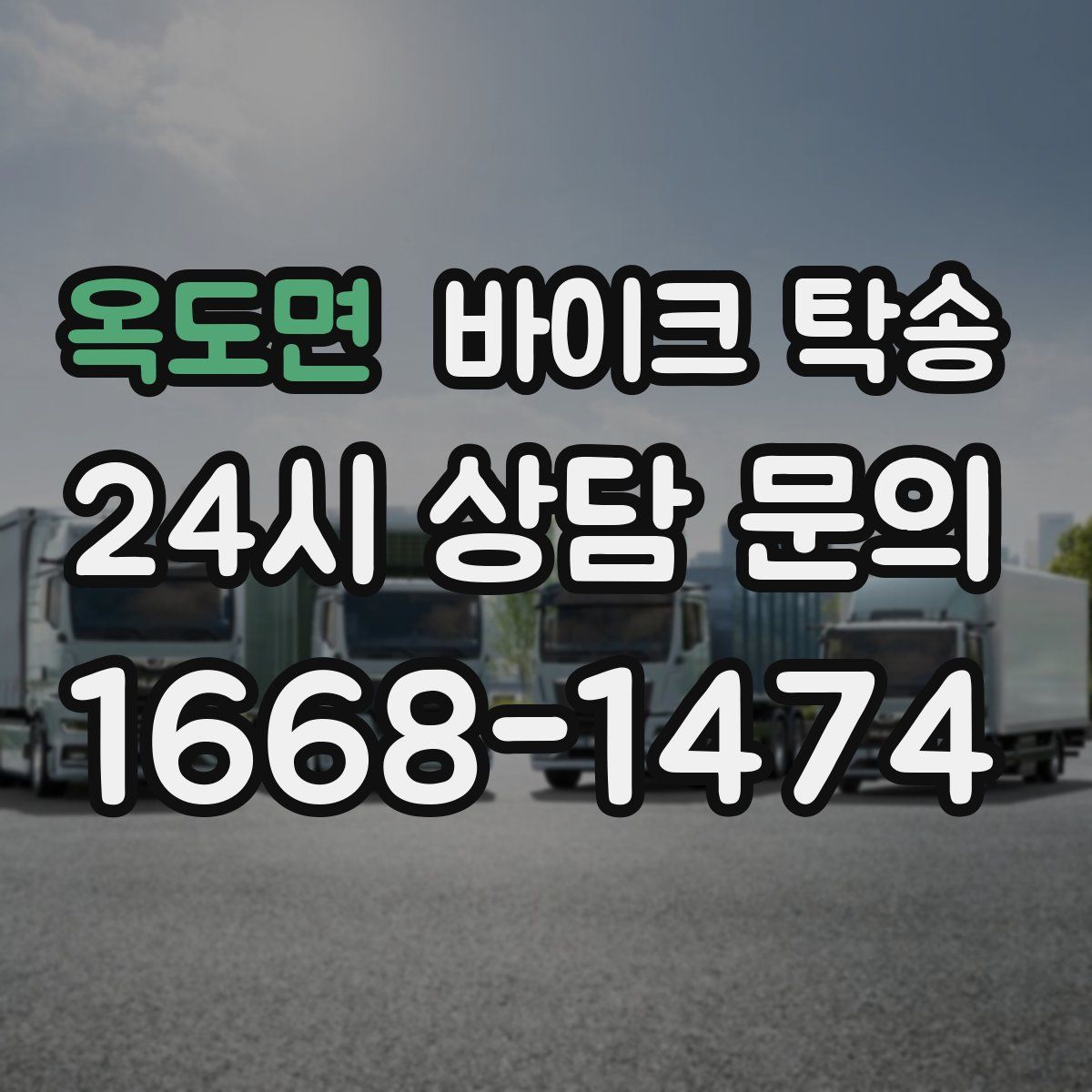 옥도면 바이크 탁송