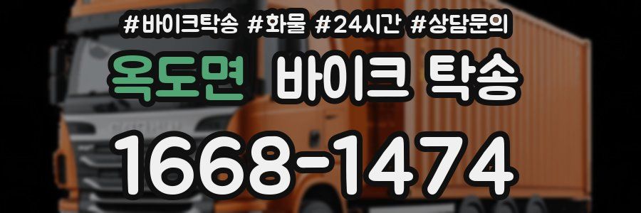 옥도면 바이크 탁송