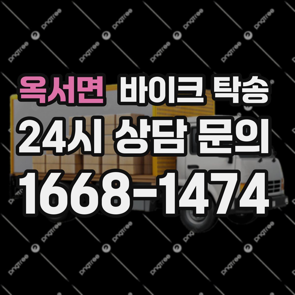 옥서면 바이크 탁송