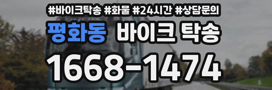 평화동 바이크 탁송