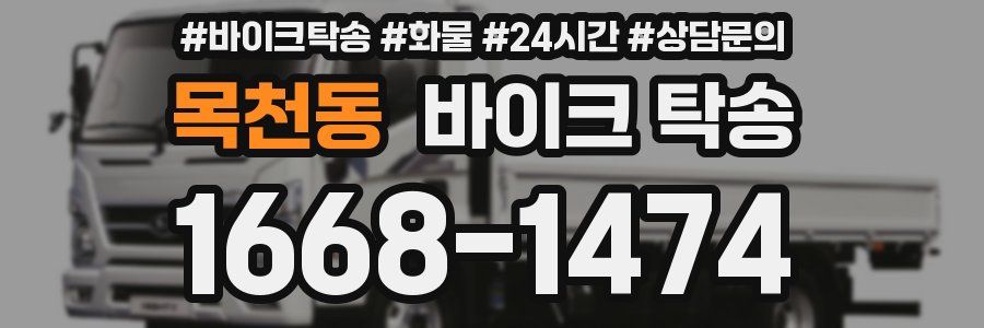 목천동 바이크 탁송