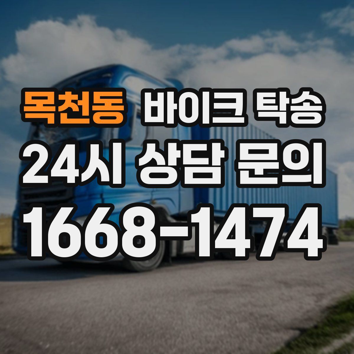 목천동 바이크 탁송