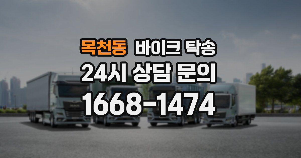 목천동 바이크 탁송