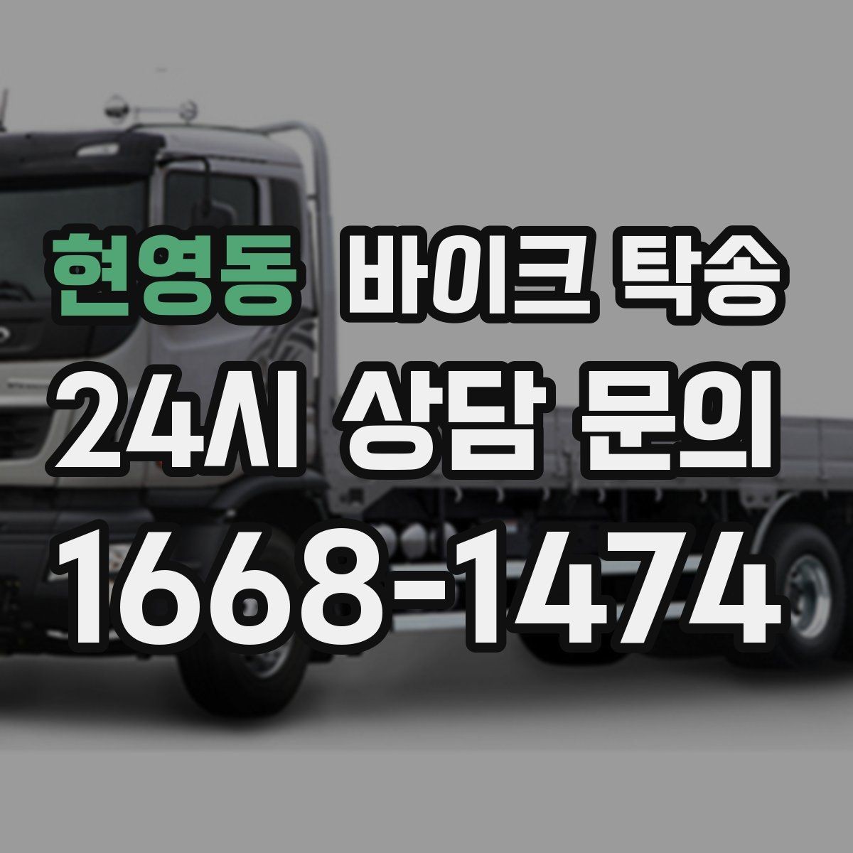 현영동 바이크 탁송 이사할 때 바이크 먼저 옮기는 방법