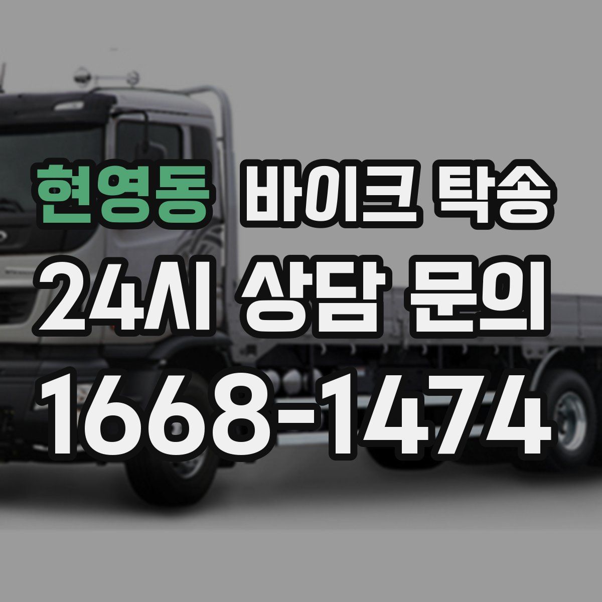 현영동 바이크 탁송