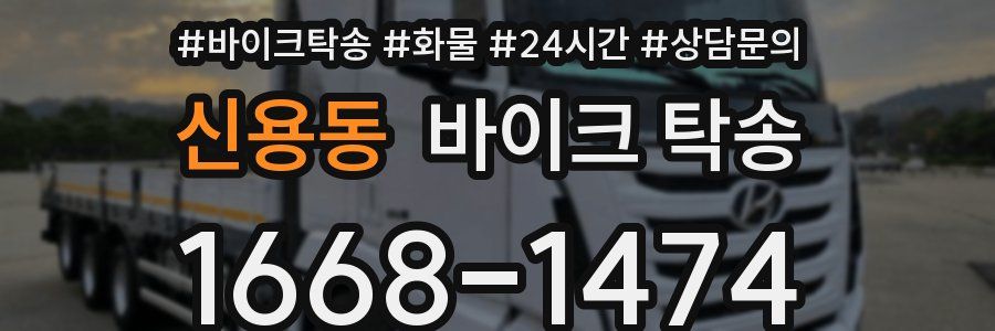 신용동 바이크 탁송